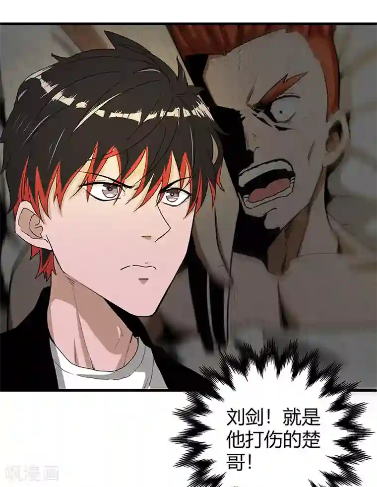 桃运高手第2季第63话 小春VS刘剑