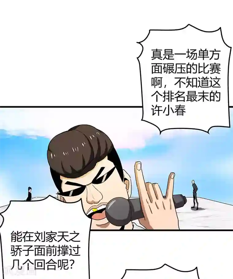 桃运高手第2季第63话 小春VS刘剑