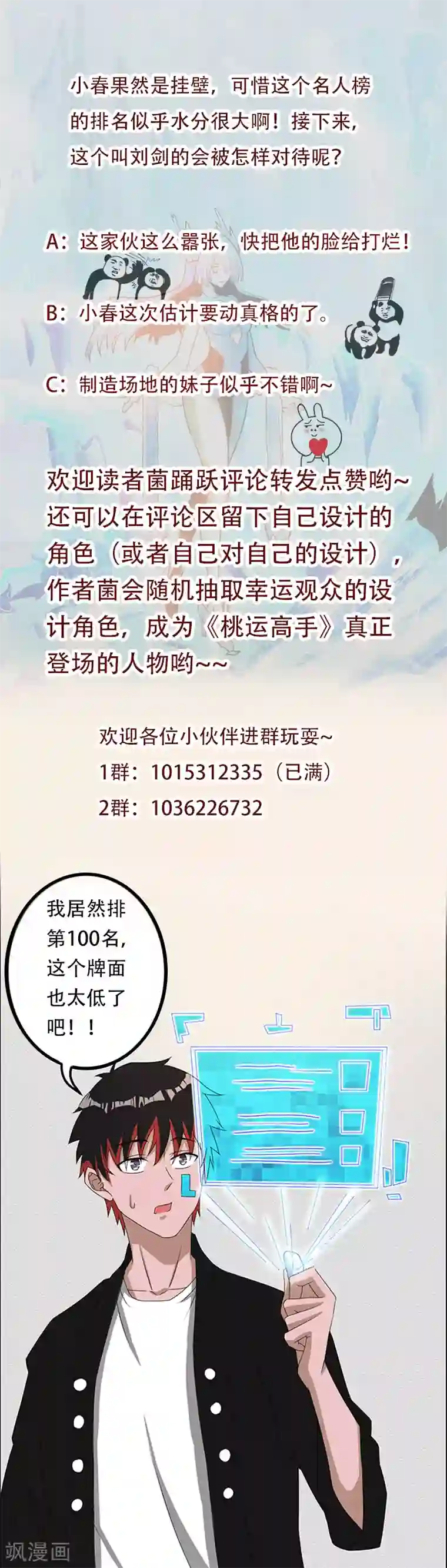 桃运高手第2季第63话 小春VS刘剑