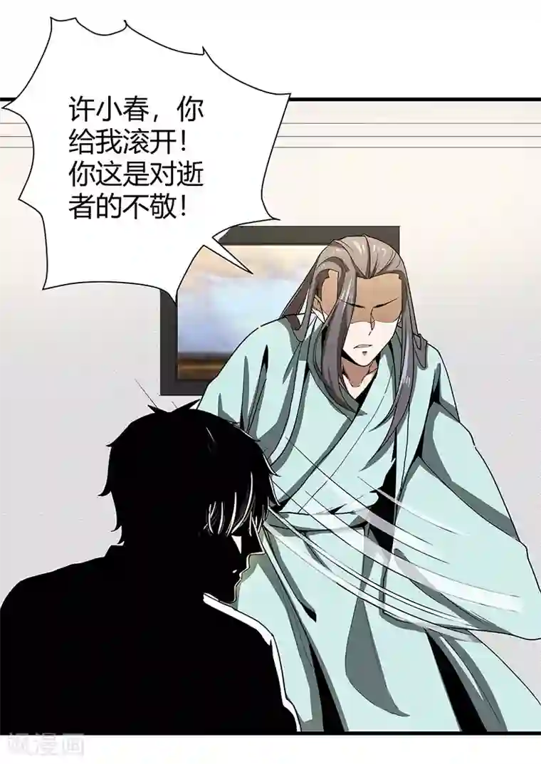 桃运高手第2季第63话 小春VS刘剑