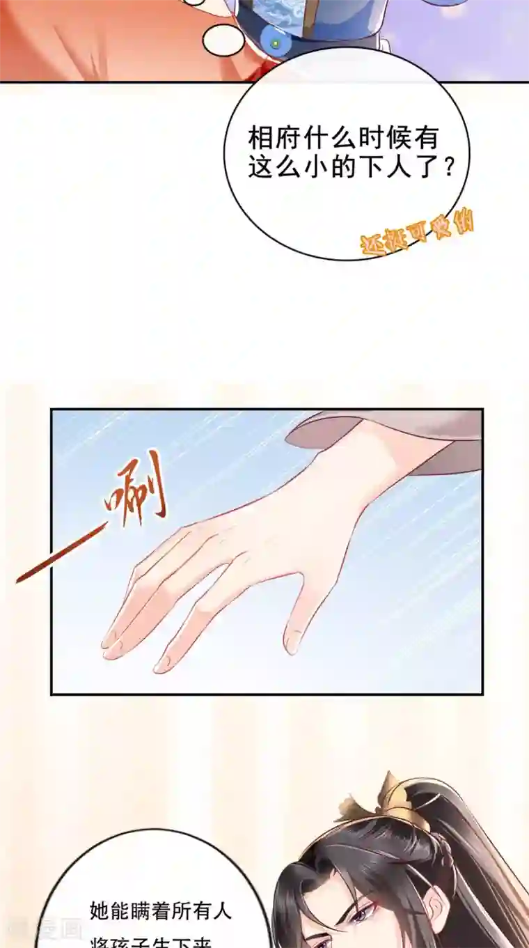 痴傻毒妃不好惹第54话 他是我弟弟？