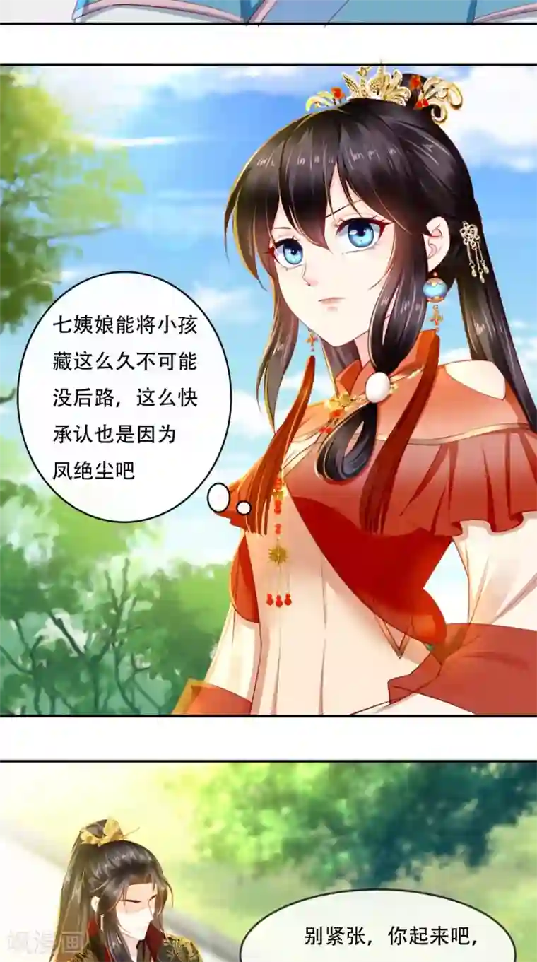 痴傻毒妃不好惹第54话 他是我弟弟？