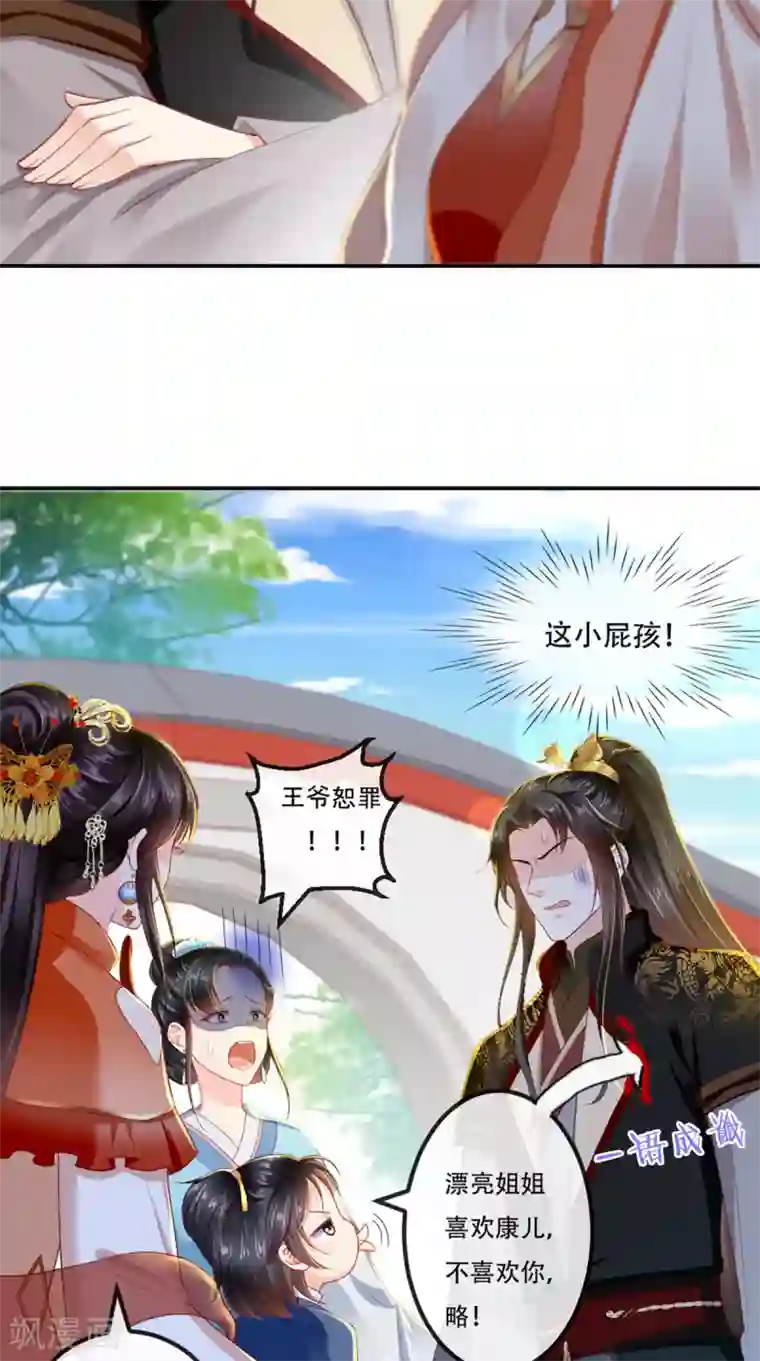 痴傻毒妃不好惹第54话 他是我弟弟？