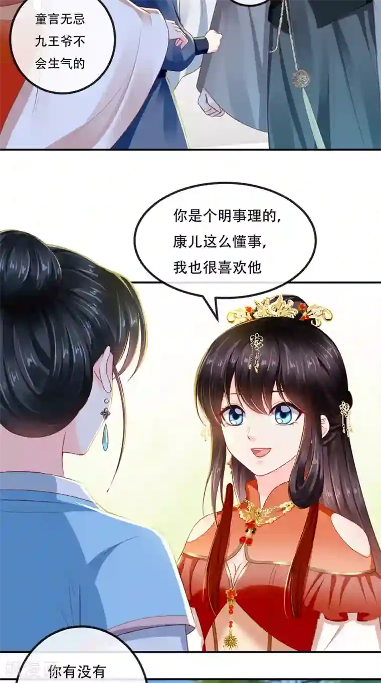 痴傻毒妃不好惹第54话 他是我弟弟？