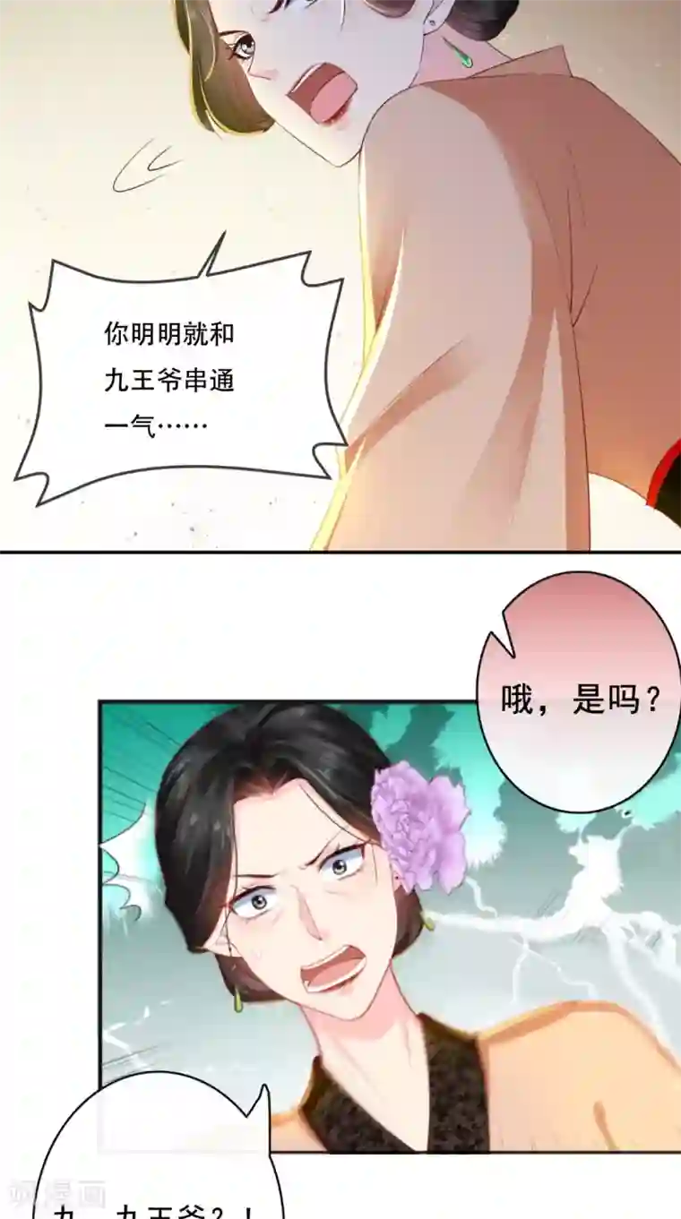 痴傻毒妃不好惹第54话 他是我弟弟？
