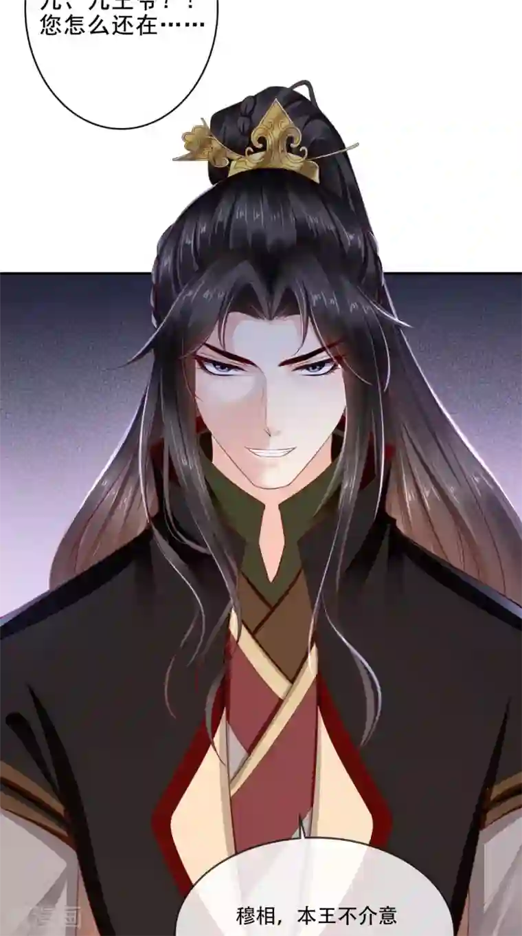 痴傻毒妃不好惹第54话 他是我弟弟？