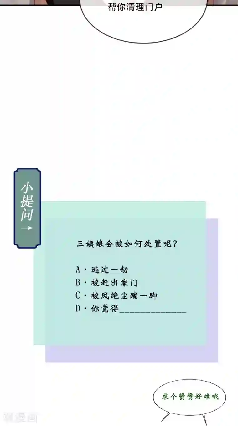 痴傻毒妃不好惹第54话 他是我弟弟？