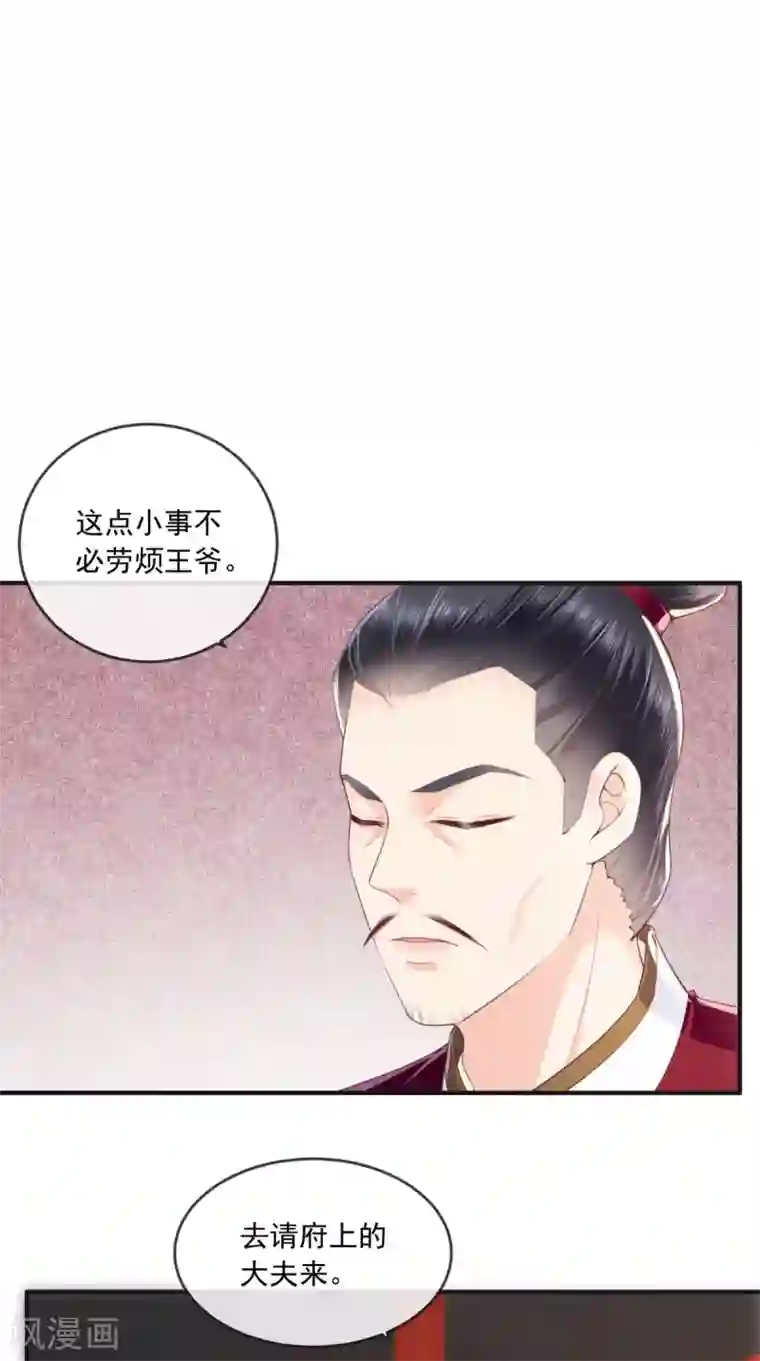 痴傻毒妃不好惹第55话 休书