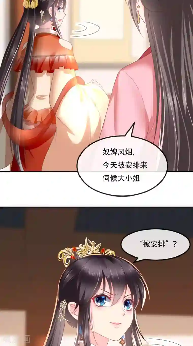 痴傻毒妃不好惹第56话 有毒？!