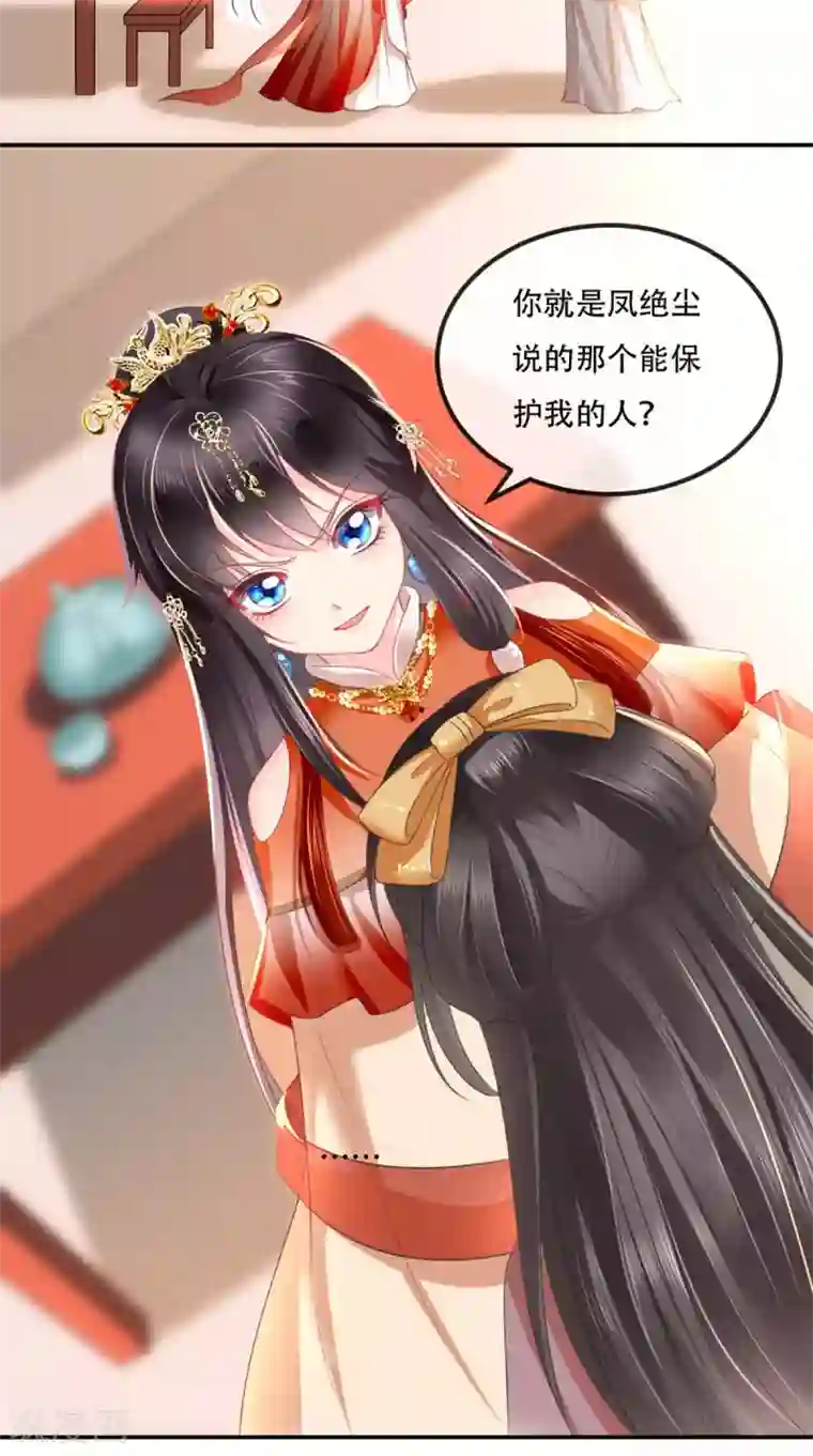 痴傻毒妃不好惹第56话 有毒？!