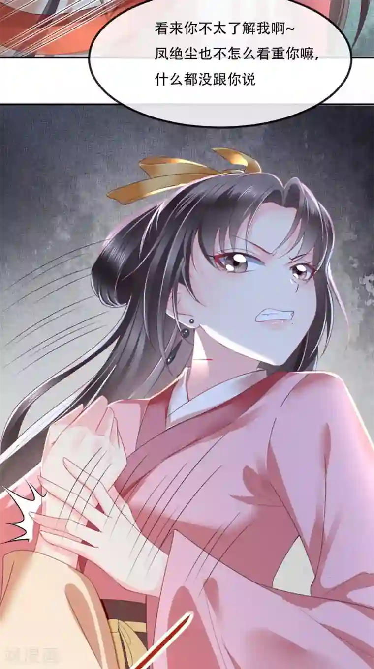 痴傻毒妃不好惹第56话 有毒？!
