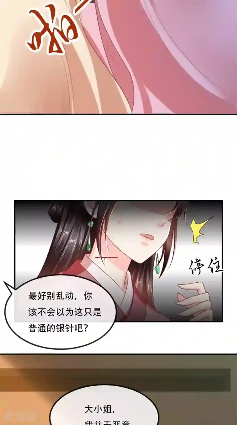 痴傻毒妃不好惹第56话 有毒？!