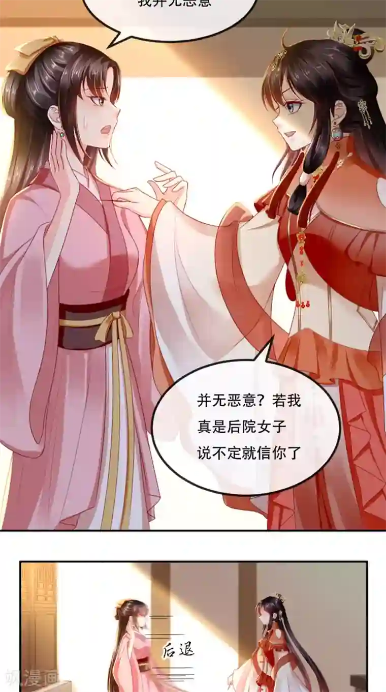 痴傻毒妃不好惹第56话 有毒？!