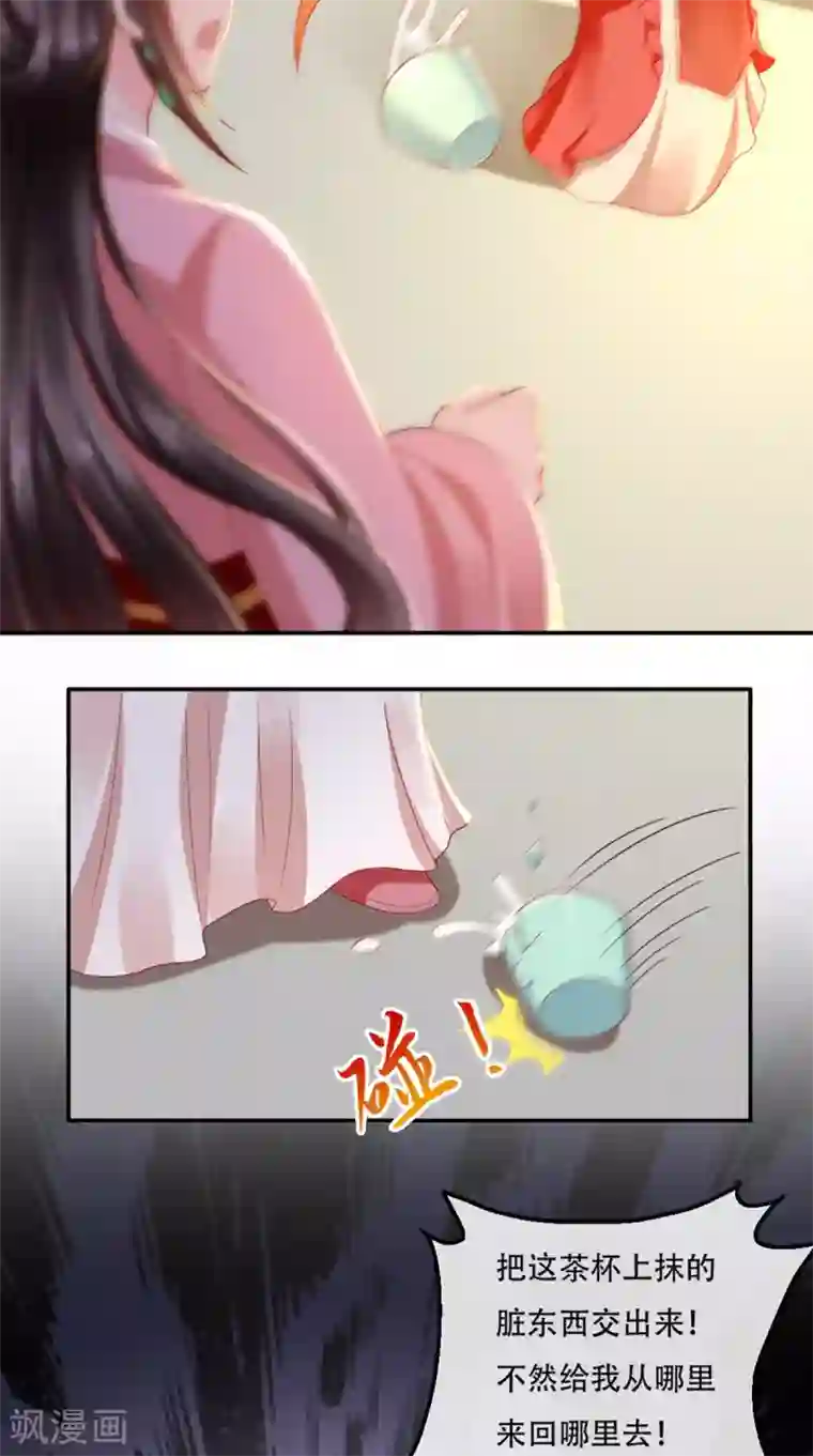 痴傻毒妃不好惹第56话 有毒？!