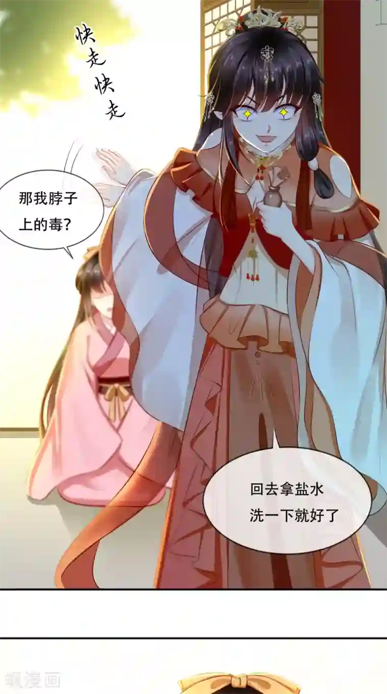 痴傻毒妃不好惹第56话 有毒？!