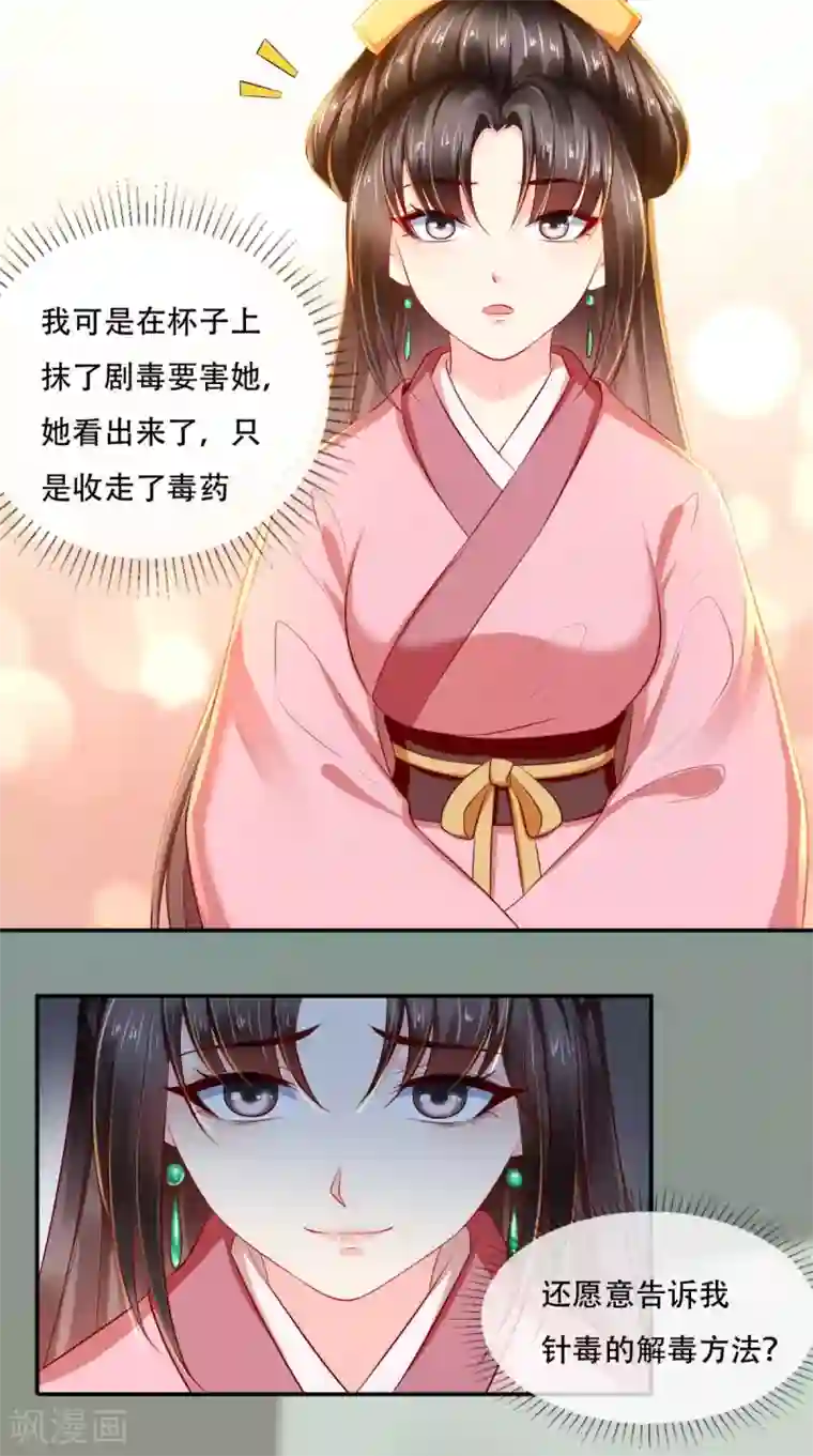痴傻毒妃不好惹第56话 有毒？!