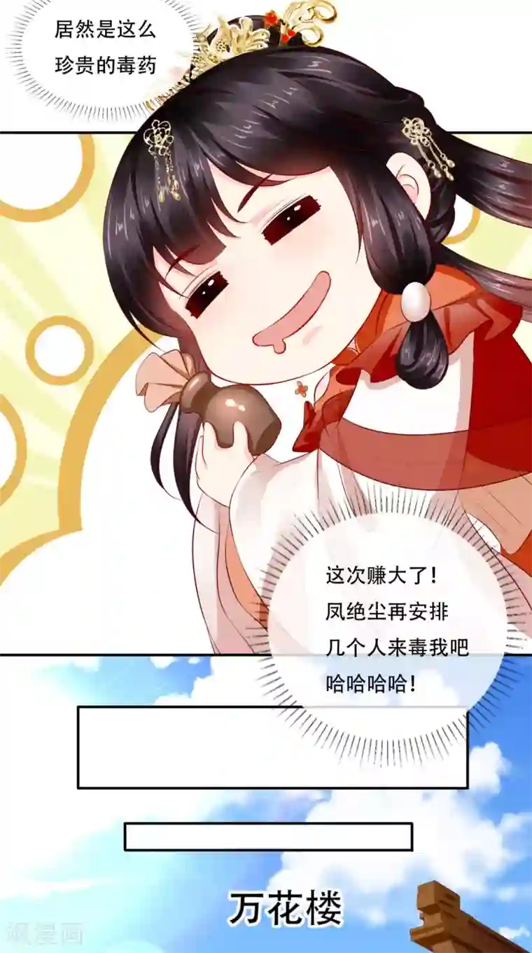 痴傻毒妃不好惹第56话 有毒？!