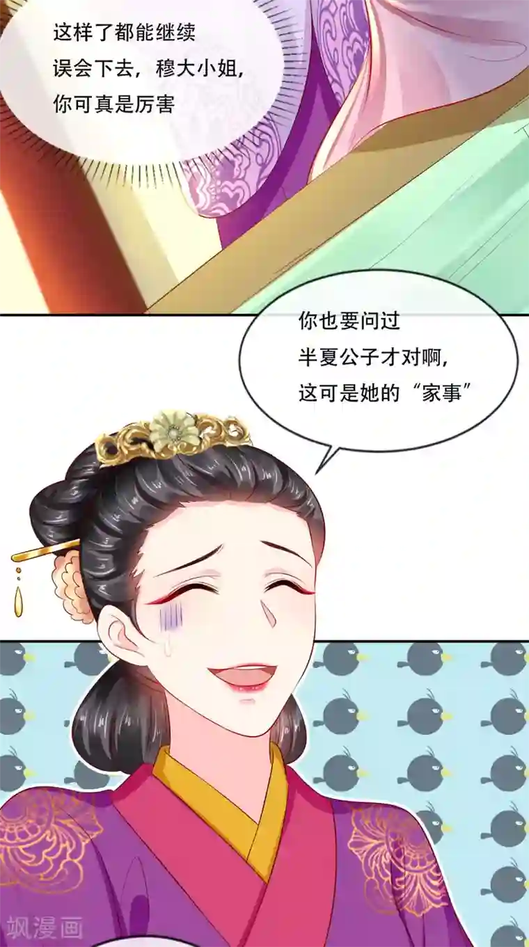 痴傻毒妃不好惹第56话 有毒？!