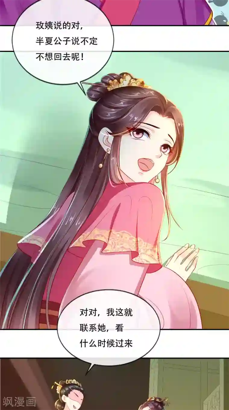 痴傻毒妃不好惹第56话 有毒？!