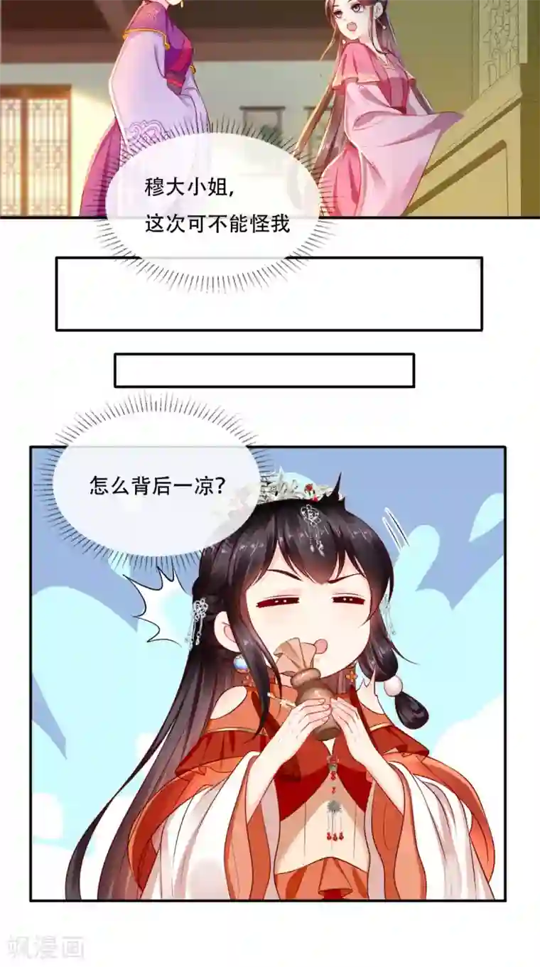 痴傻毒妃不好惹第56话 有毒？!
