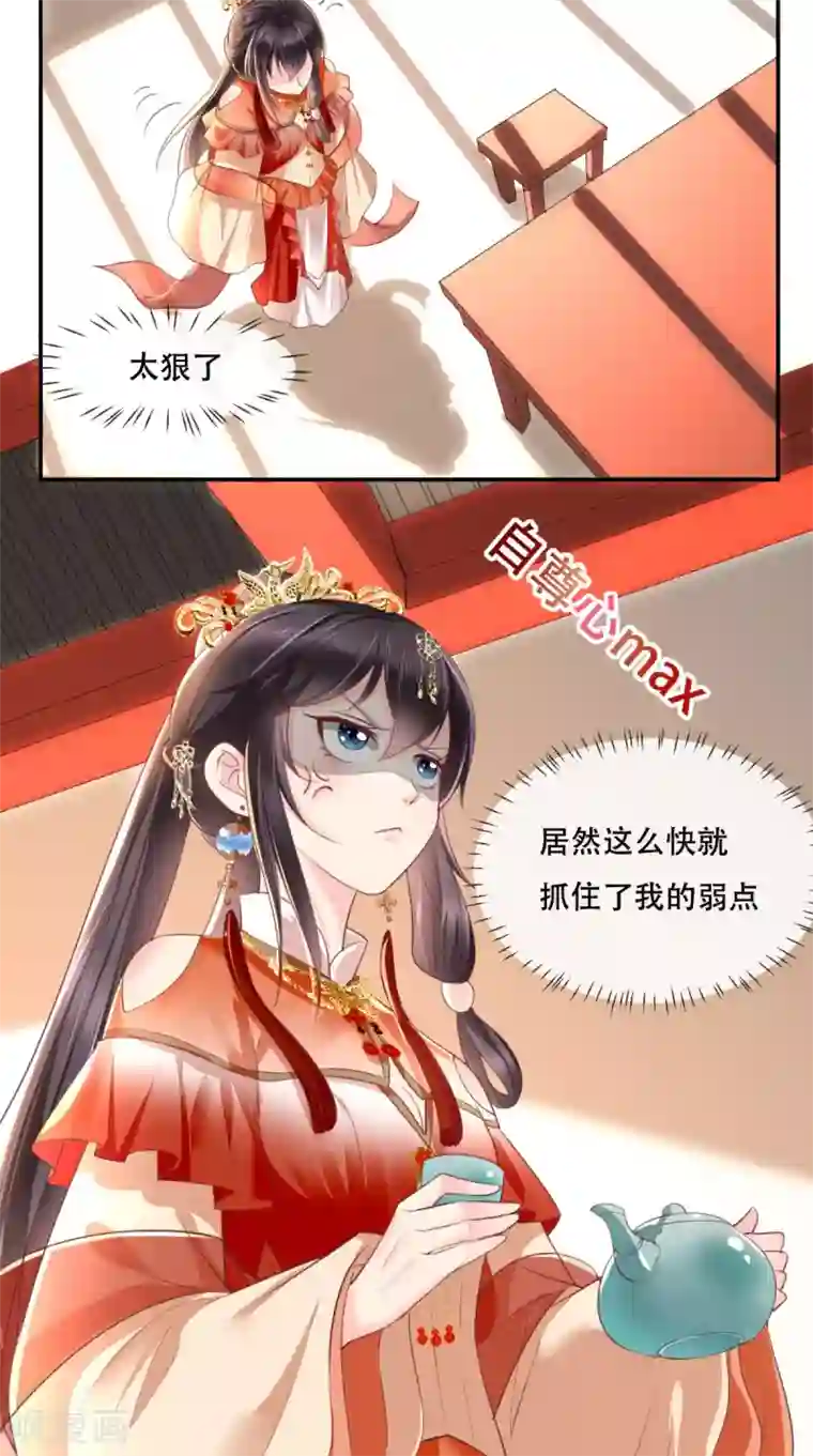 痴傻毒妃不好惹第56话 有毒？!