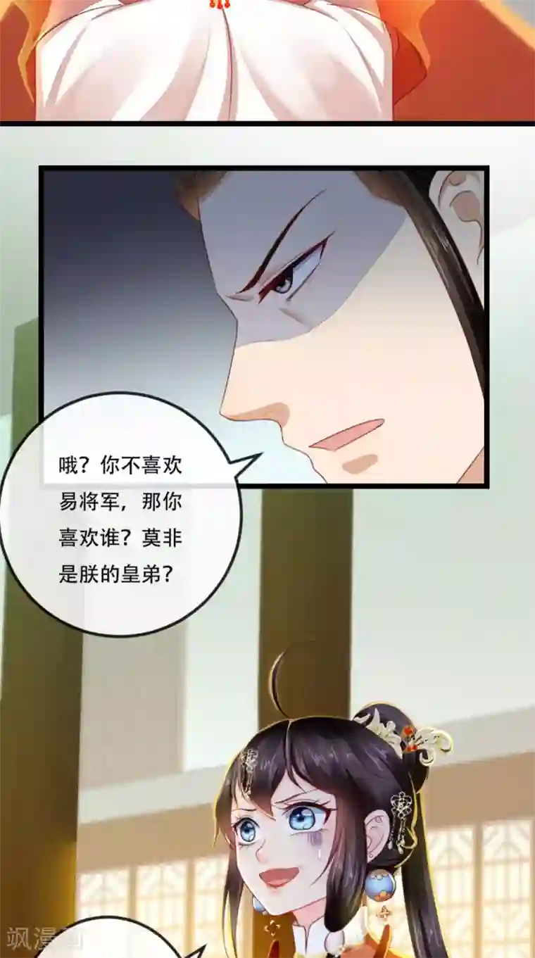 痴傻毒妃不好惹第57话 给你两条路