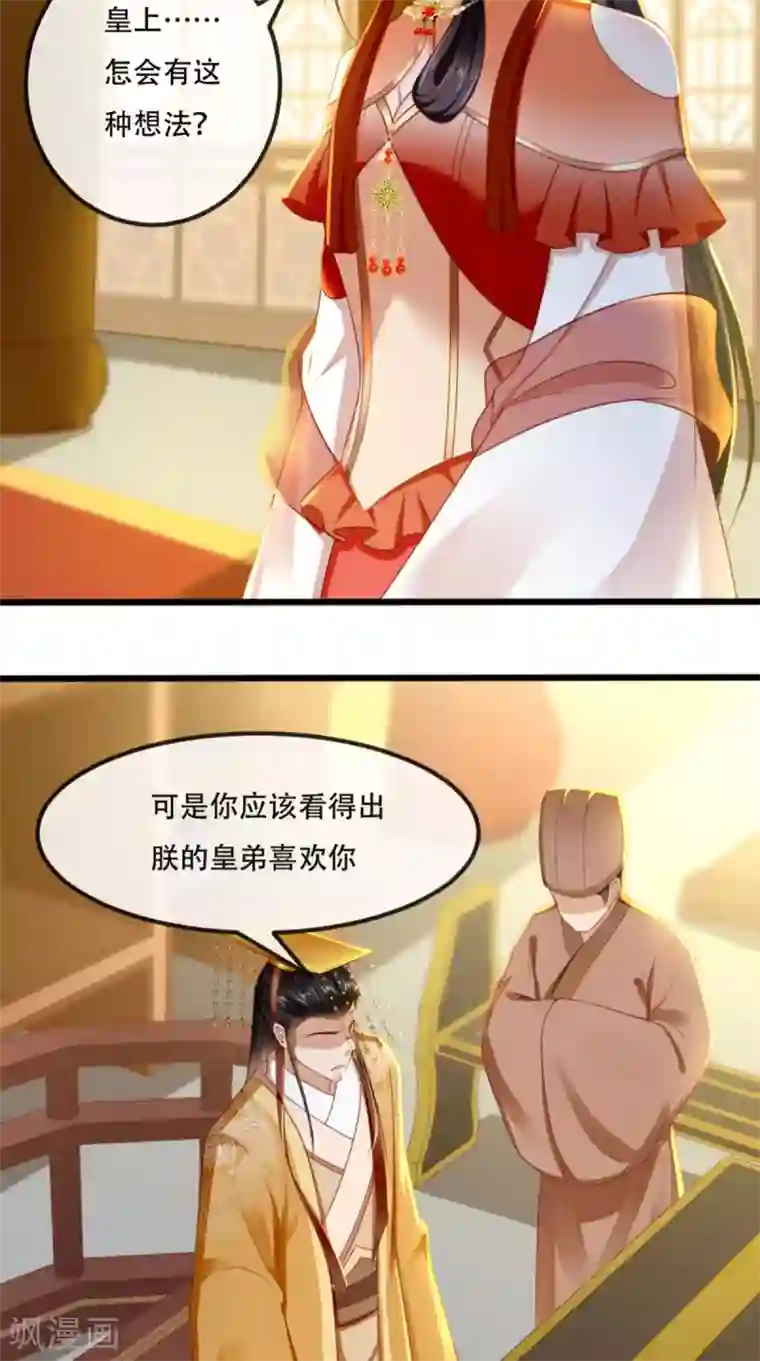 痴傻毒妃不好惹第57话 给你两条路