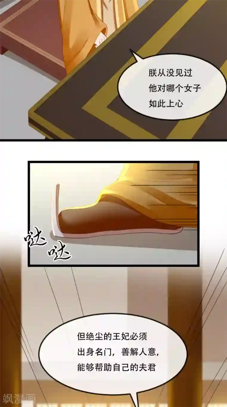 痴傻毒妃不好惹第57话 给你两条路