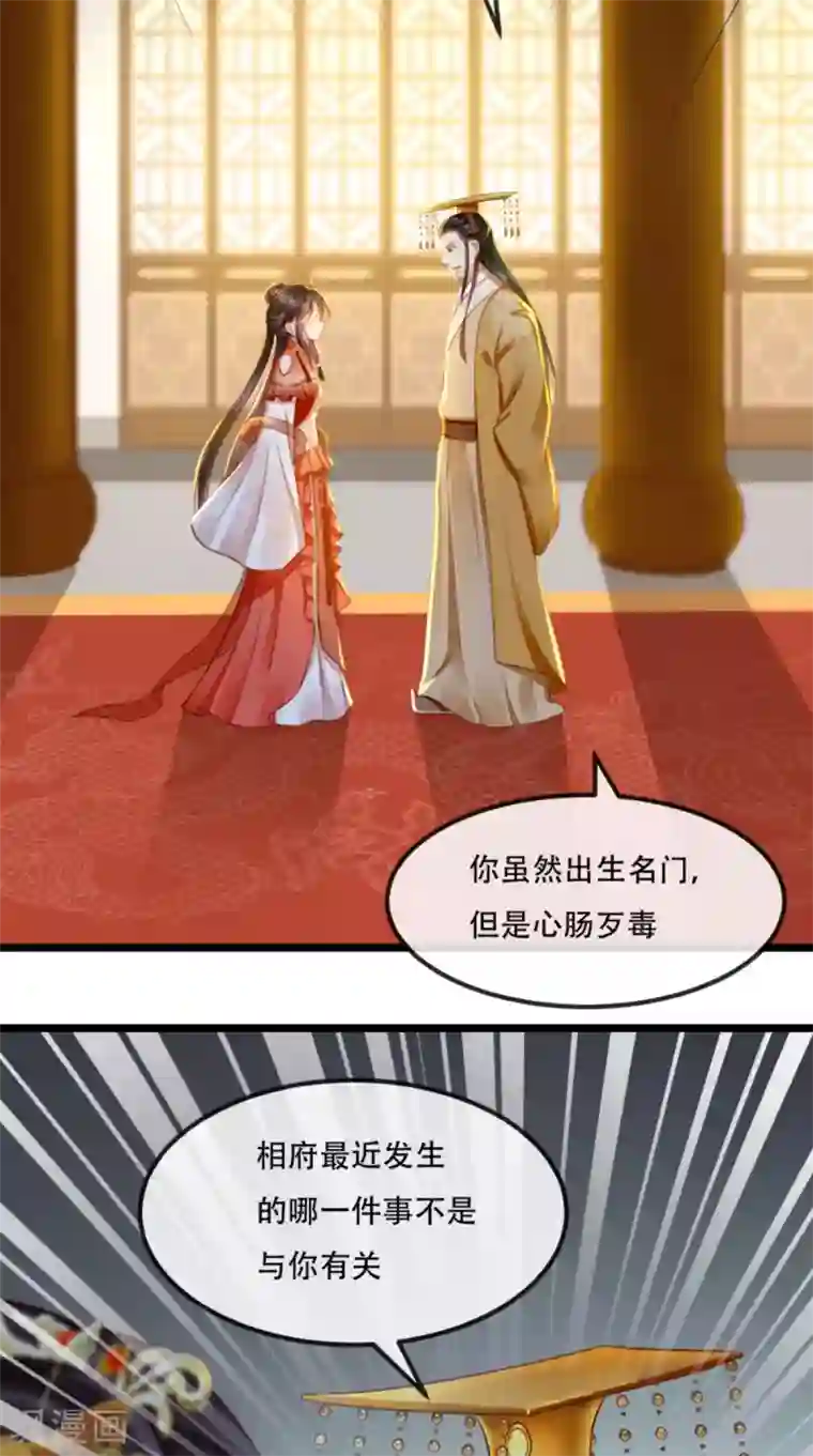 痴傻毒妃不好惹第57话 给你两条路