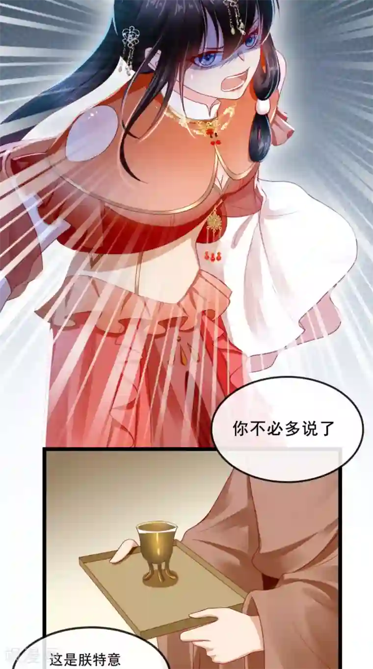 痴傻毒妃不好惹第57话 给你两条路