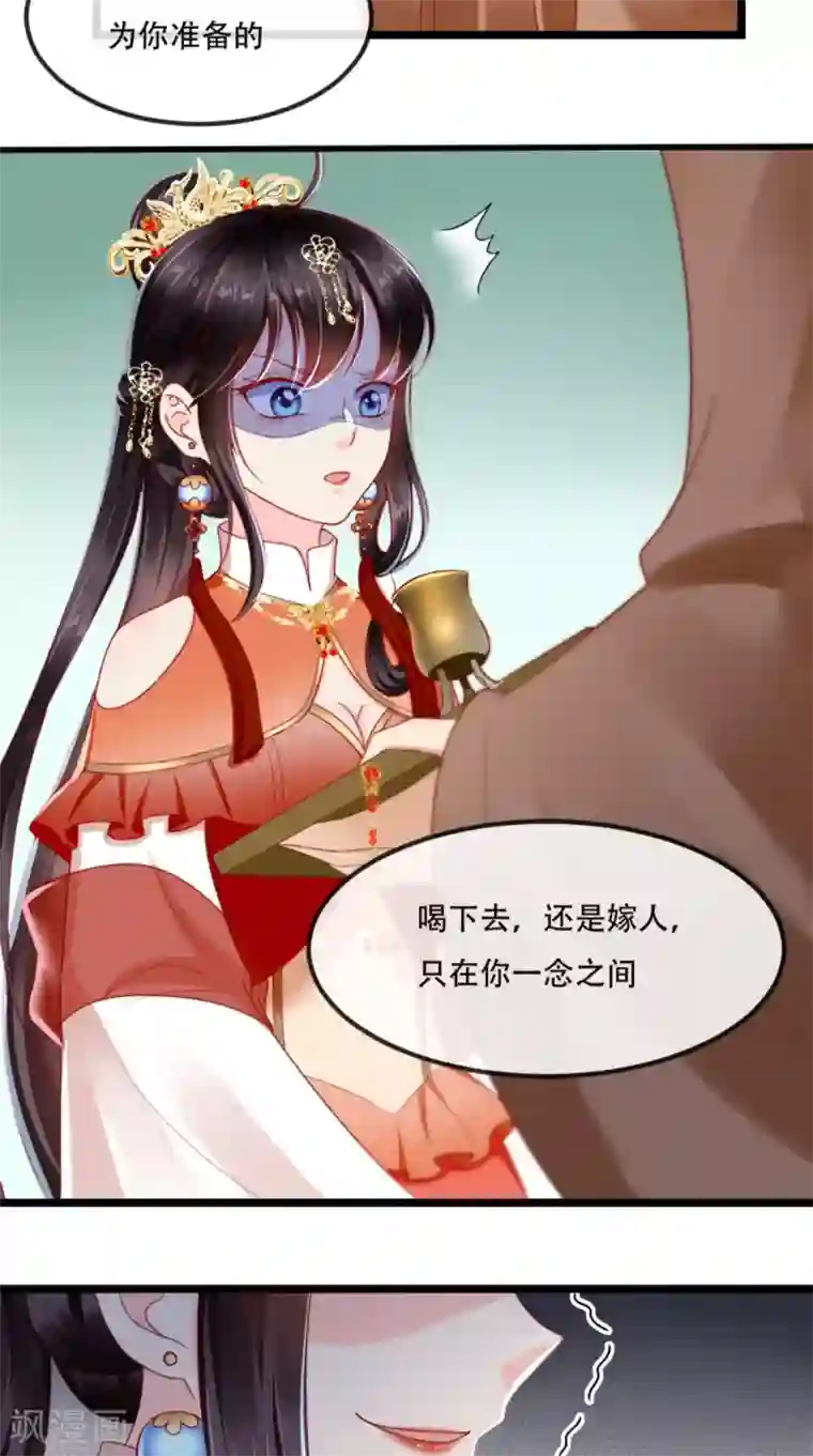 痴傻毒妃不好惹第57话 给你两条路