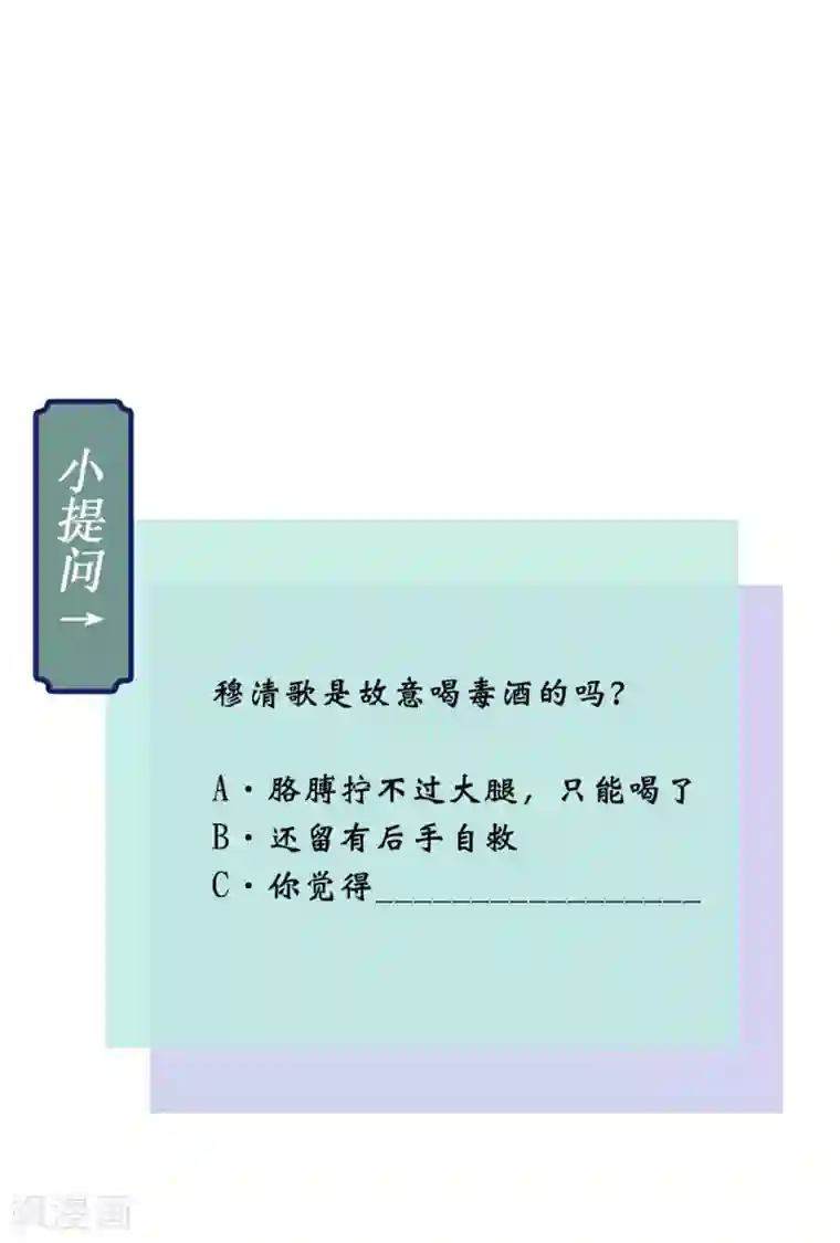 痴傻毒妃不好惹第57话 给你两条路