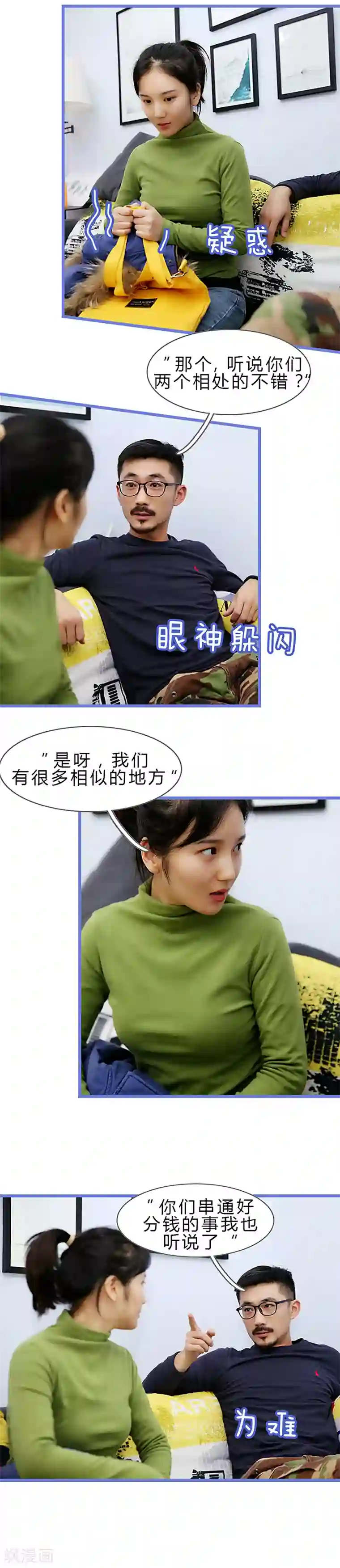我去看他的演唱会第27话 人赃俱获