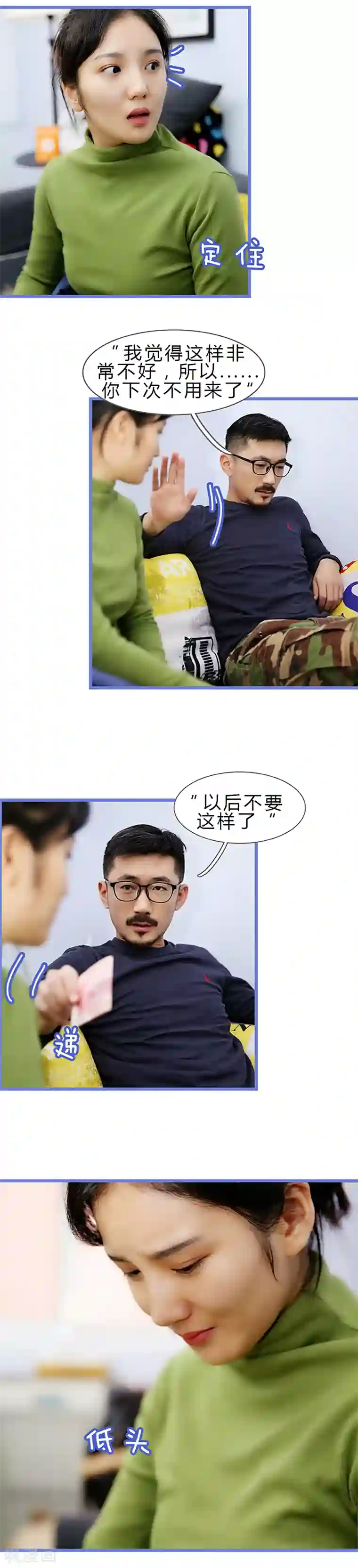 我去看他的演唱会第27话 人赃俱获