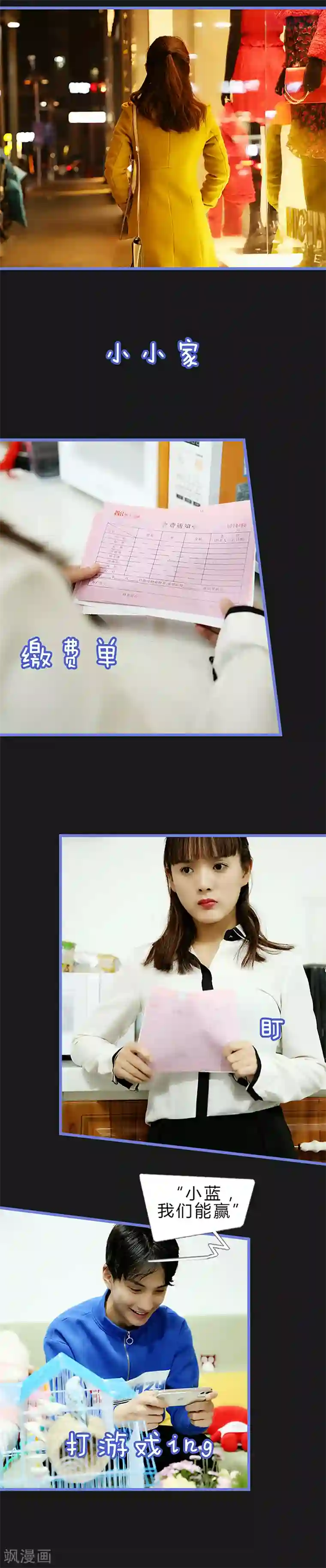 我去看他的演唱会第28话 小朋友