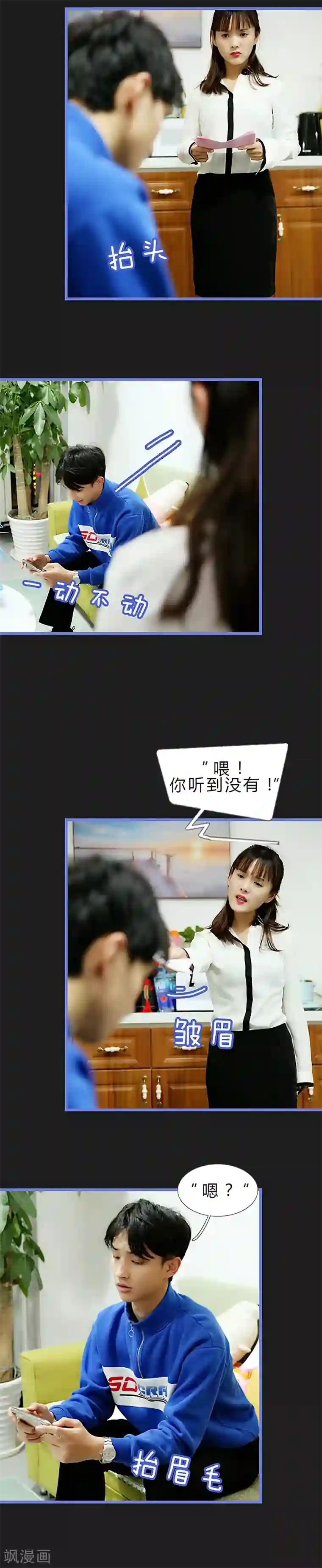 我去看他的演唱会第28话 小朋友