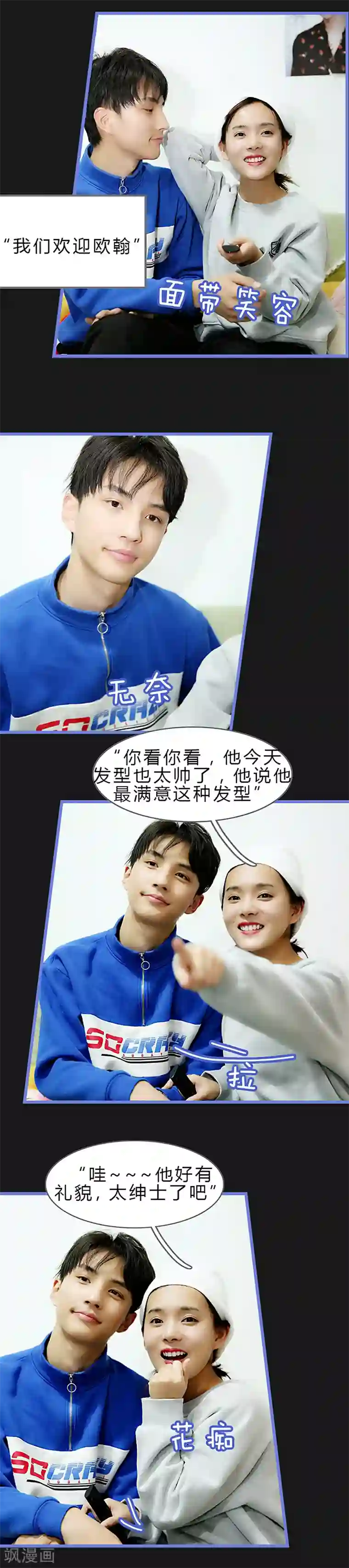 我去看他的演唱会第29话 在关心我？