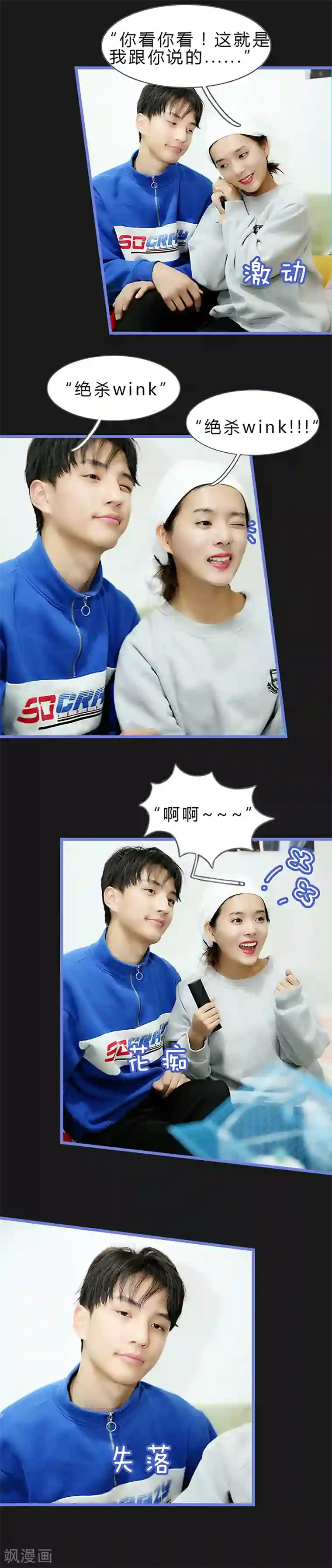我去看他的演唱会第29话 在关心我？