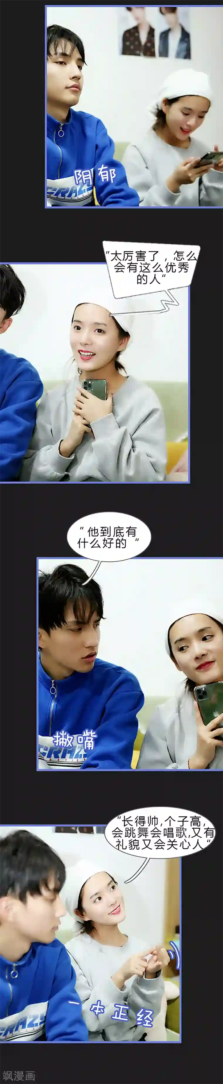 我去看他的演唱会第29话 在关心我？