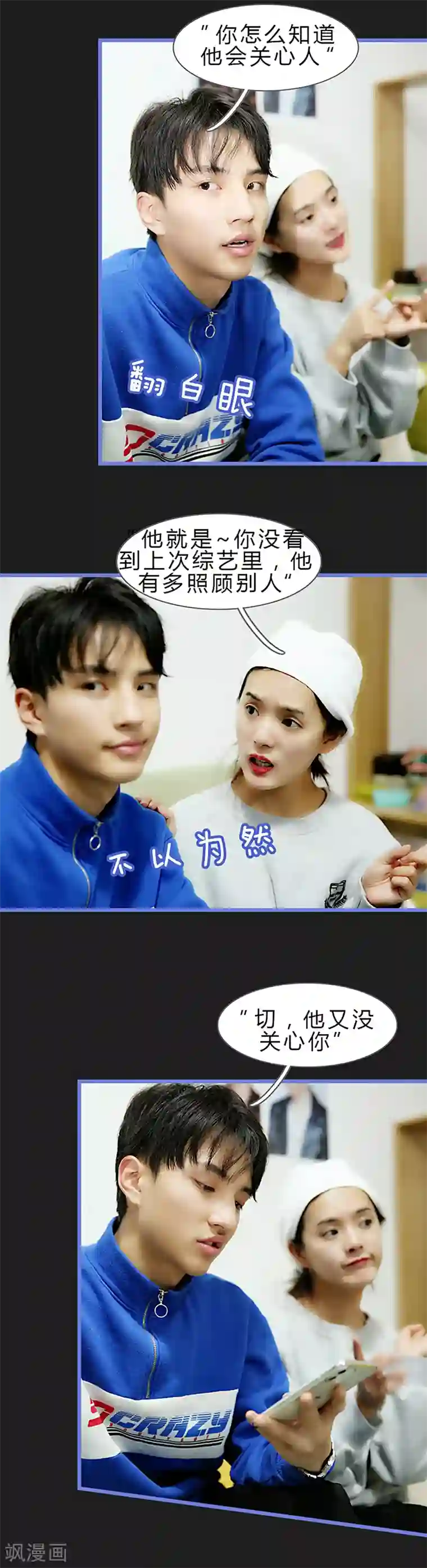 我去看他的演唱会第29话 在关心我？