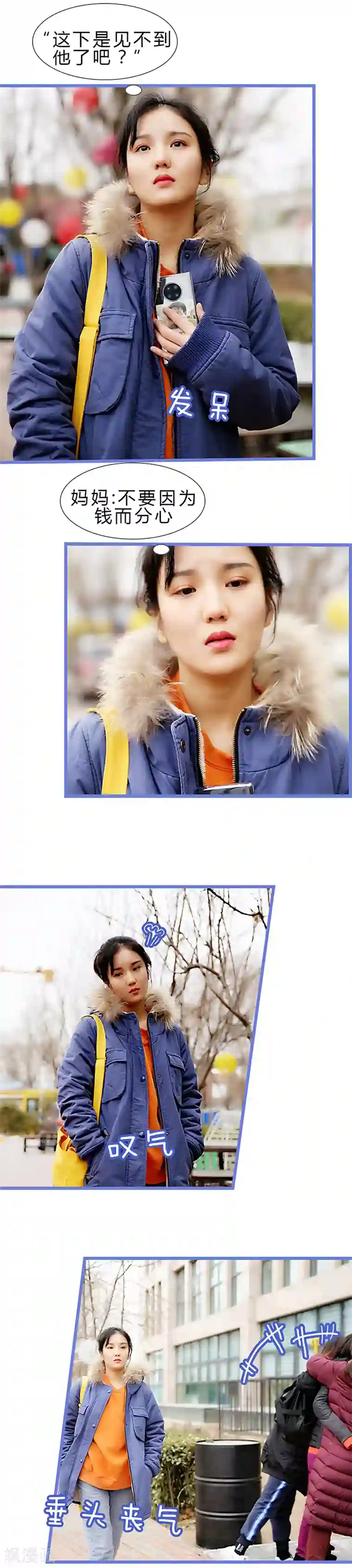 我去看他的演唱会第30话 失之交臂