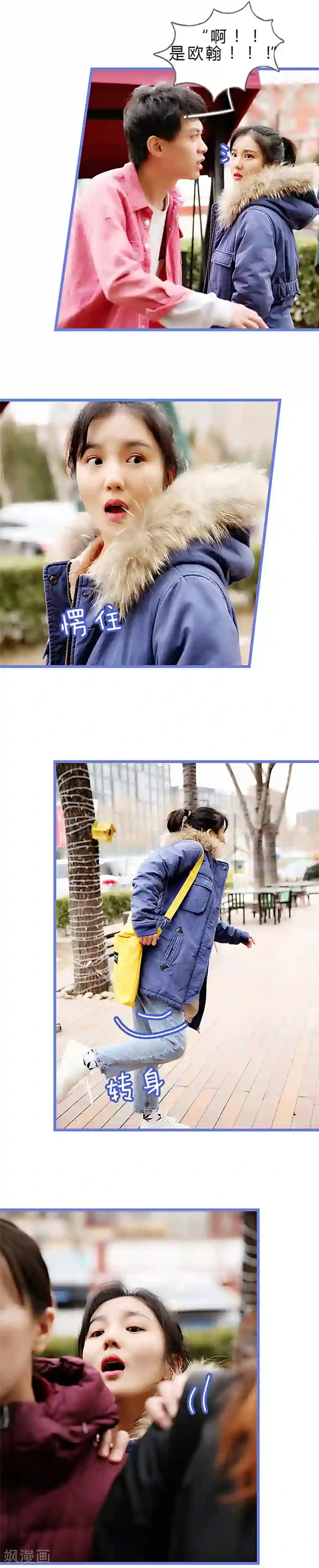 我去看他的演唱会第30话 失之交臂