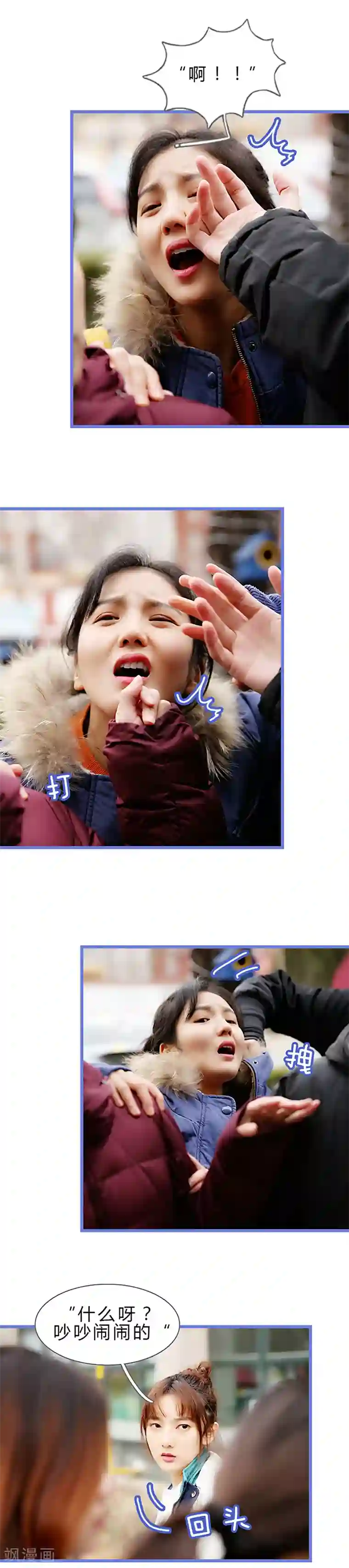 我去看他的演唱会第30话 失之交臂