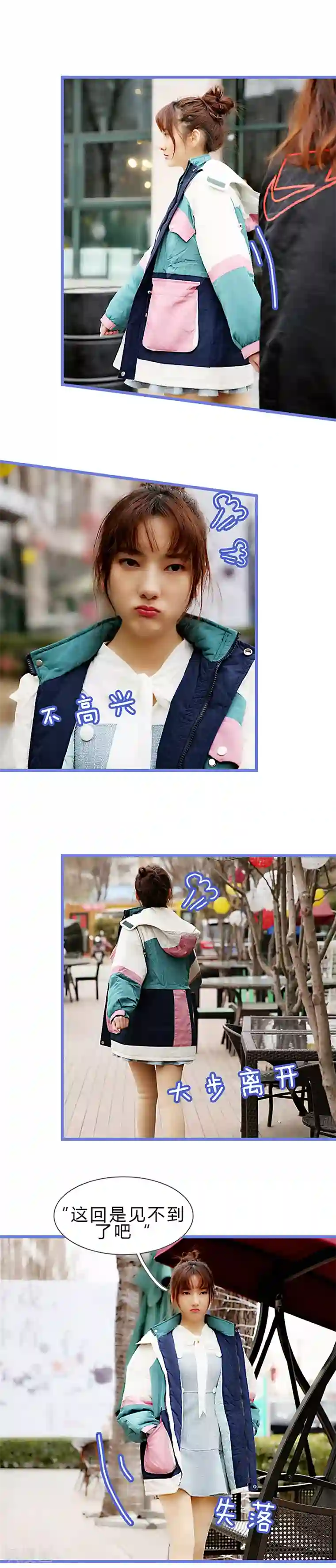 我去看他的演唱会第30话 失之交臂