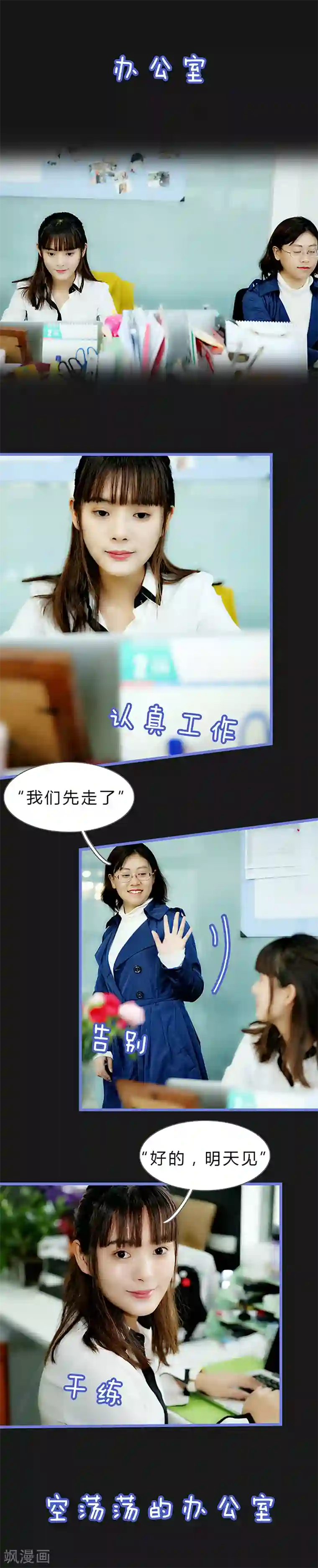 我去看他的演唱会第32话 再出击