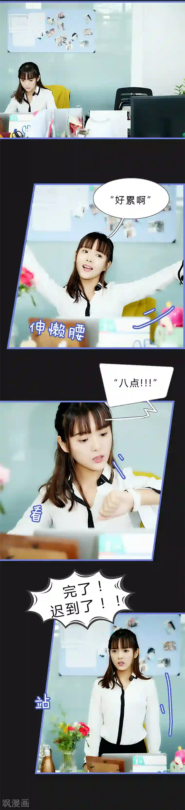 我去看他的演唱会第32话 再出击
