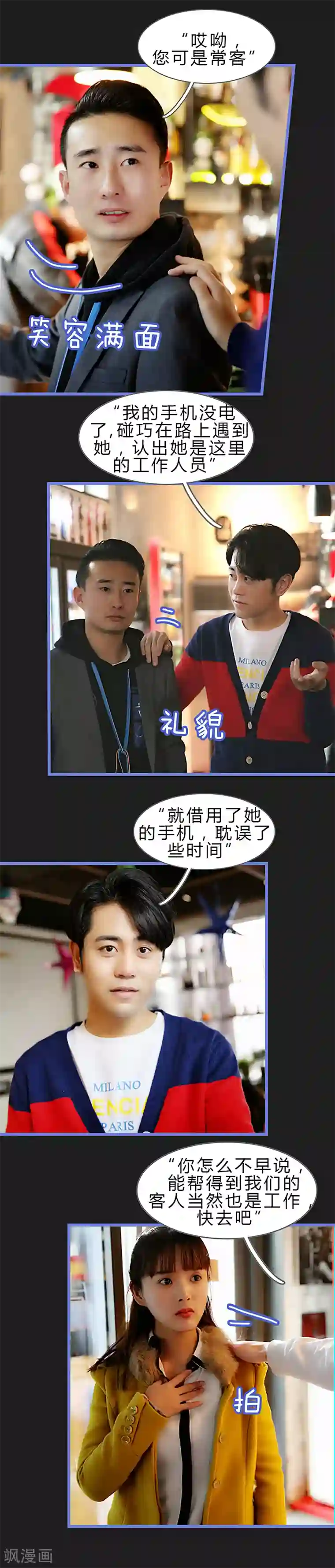 我去看他的演唱会第32话 再出击