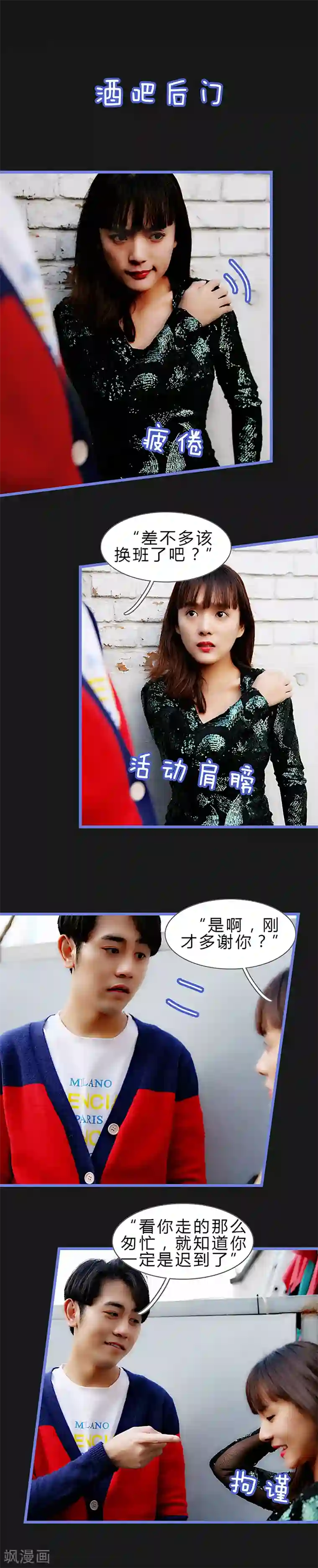 我去看他的演唱会第33话 好死不死