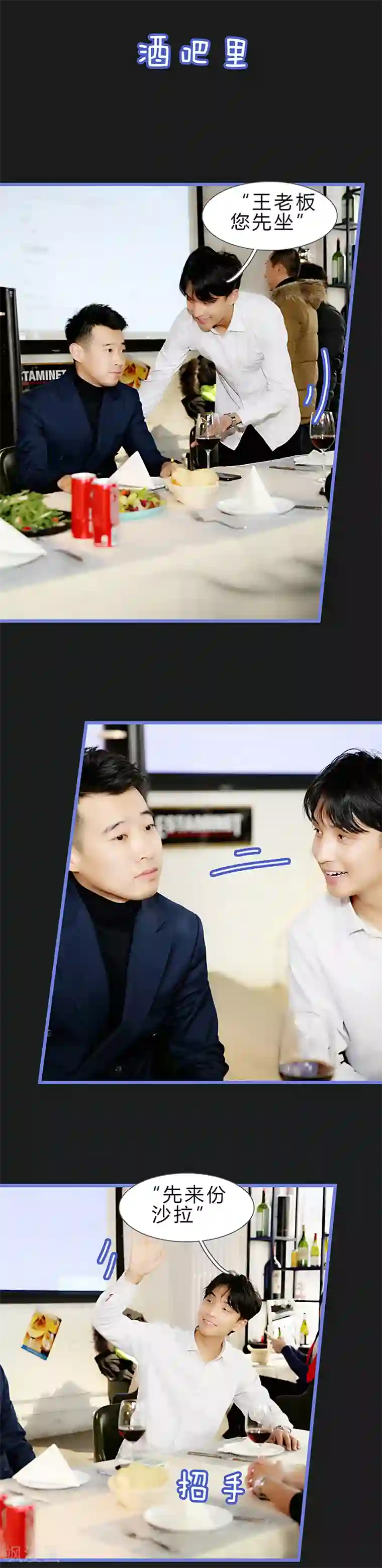我去看他的演唱会第33话 好死不死