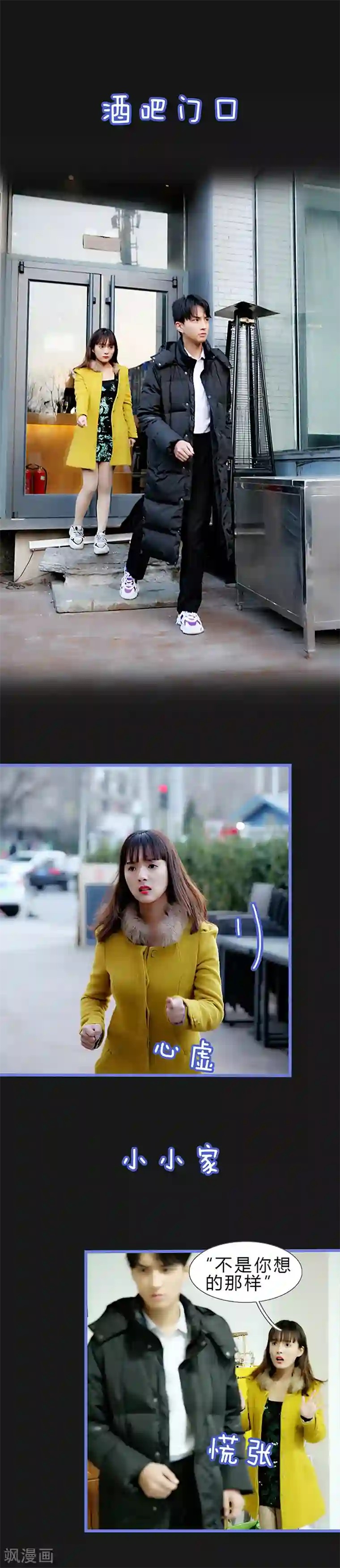 我去看他的演唱会第34话 爆发